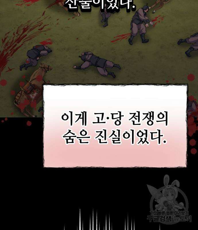 신 고구려전기 18화 29