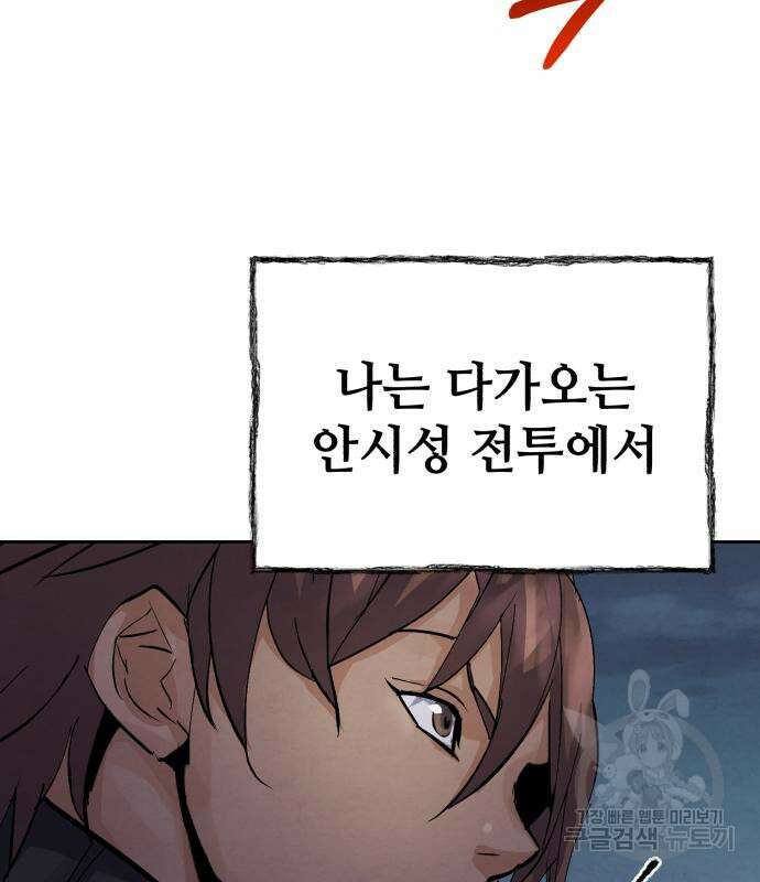 신 고구려전기 18화 32
