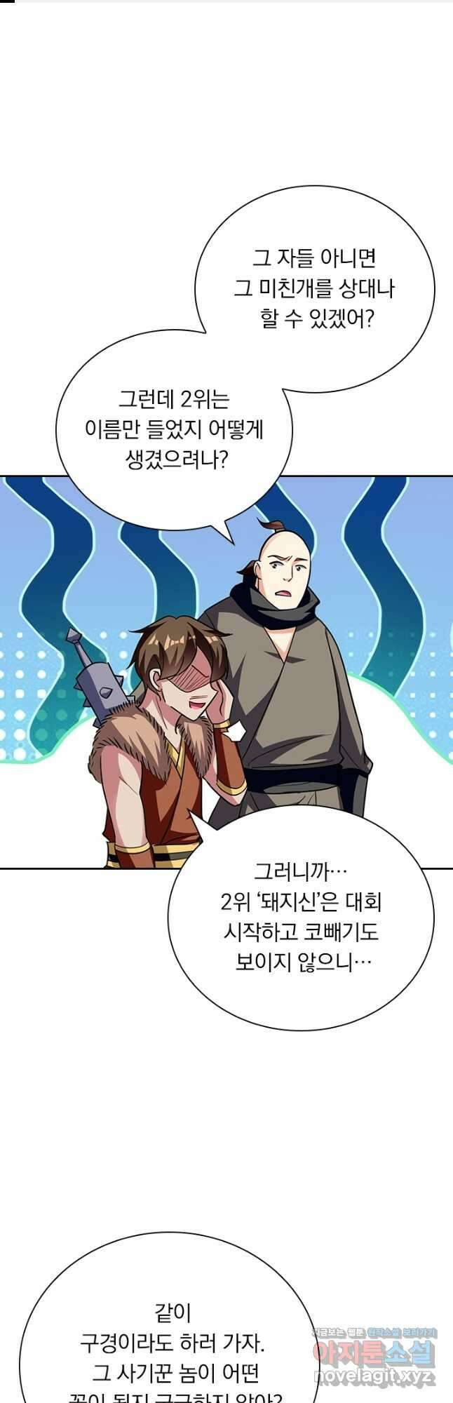 만계선왕 137화 1