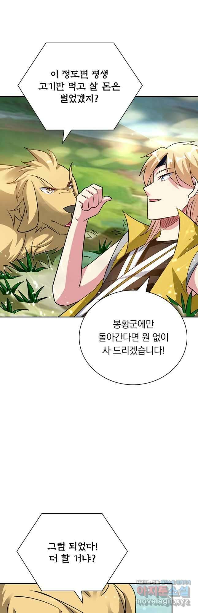 만계선왕 137화 5