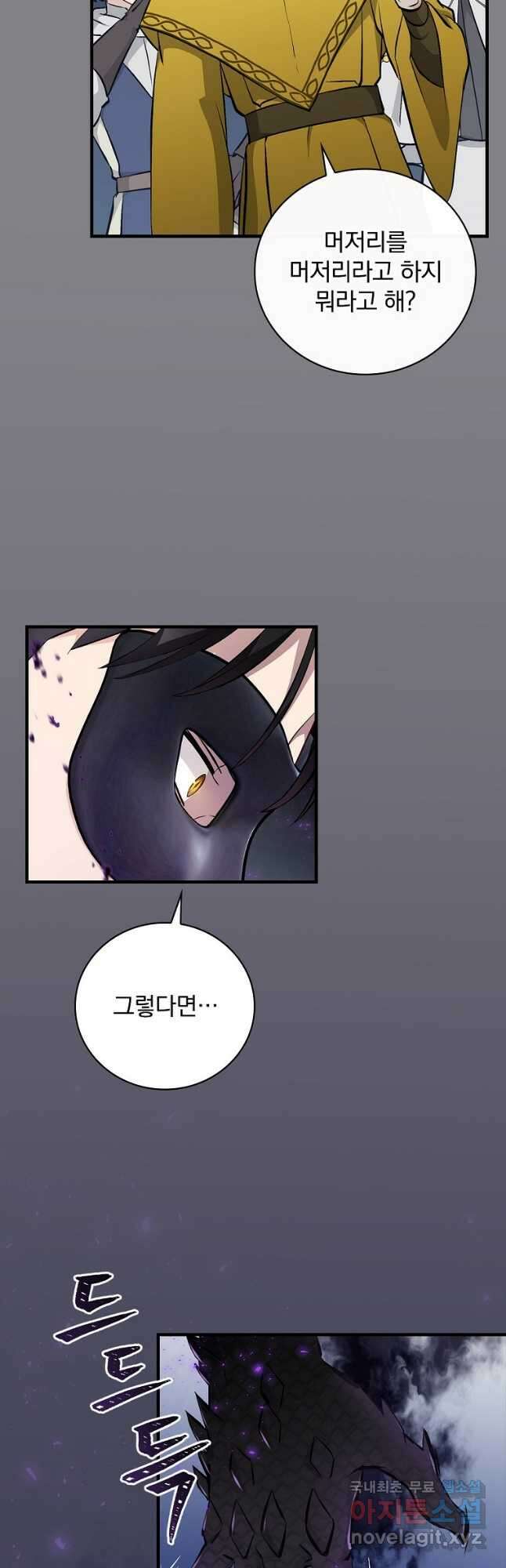 밥만 먹고 레벨업 132화 2