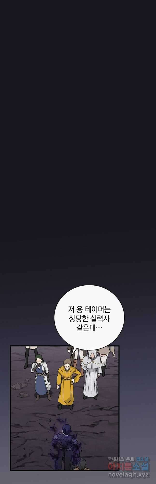 밥만 먹고 레벨업 132화 5