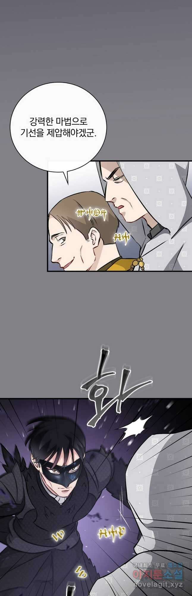밥만 먹고 레벨업 132화 6