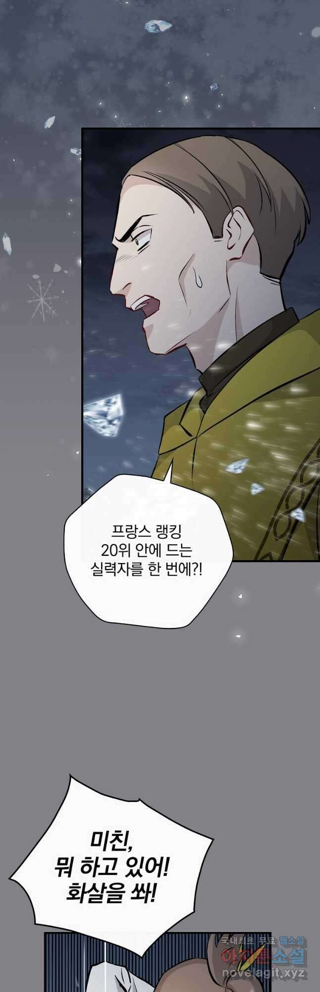 밥만 먹고 레벨업 132화 9