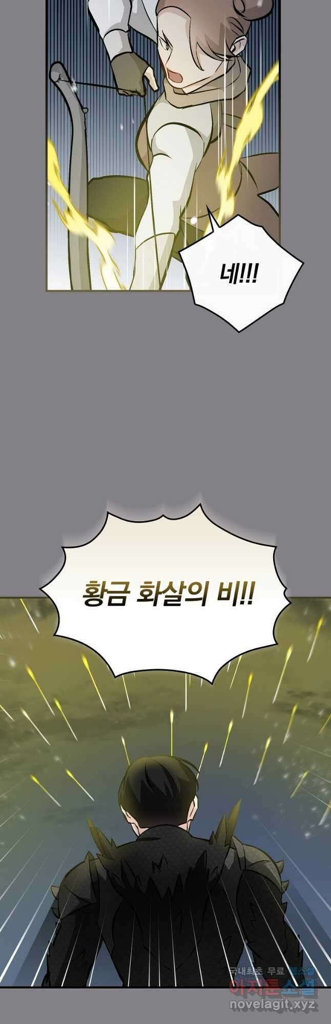 밥만 먹고 레벨업 132화 10