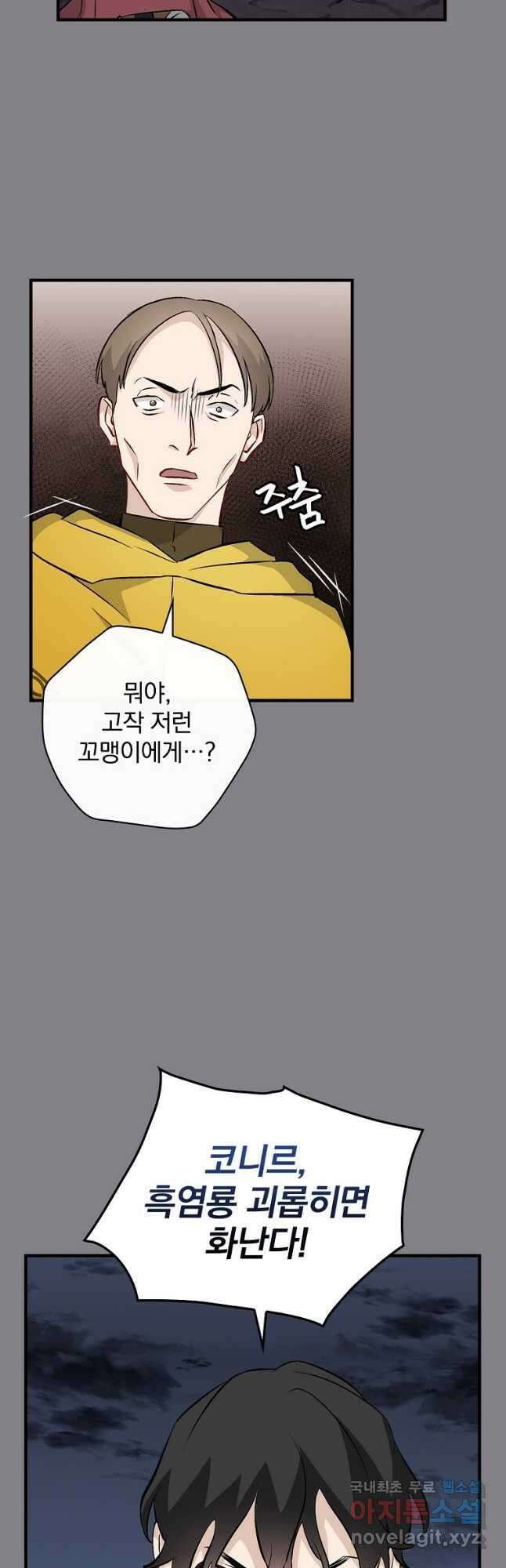 밥만 먹고 레벨업 132화 16