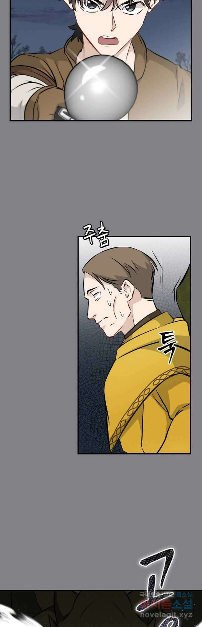 밥만 먹고 레벨업 132화 17