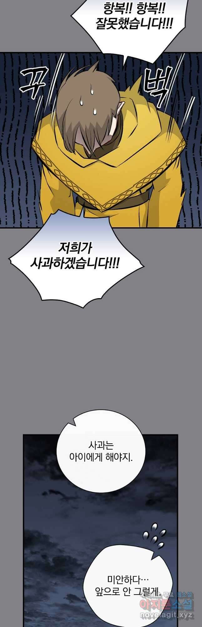 밥만 먹고 레벨업 132화 19