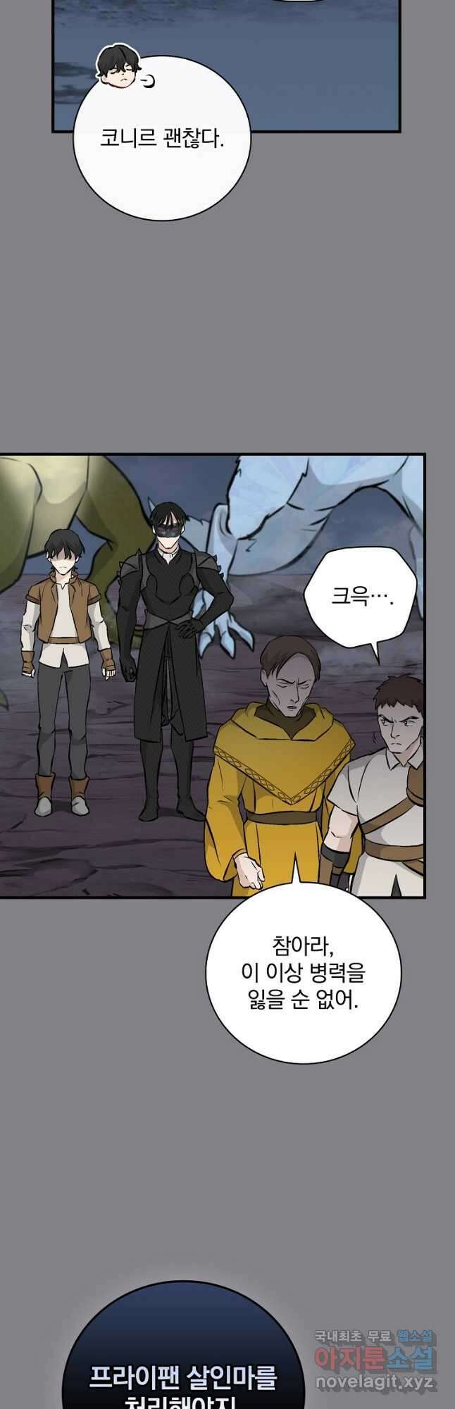 밥만 먹고 레벨업 132화 20