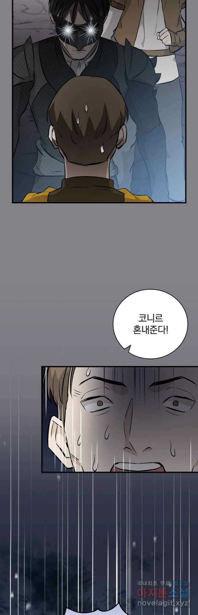 밥만 먹고 레벨업 132화 22
