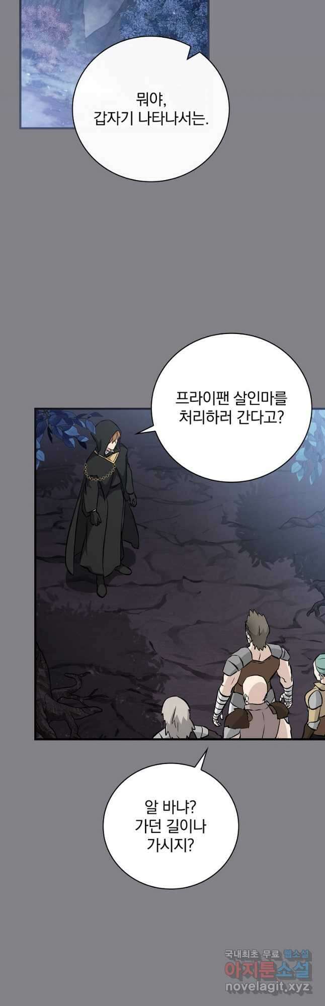 밥만 먹고 레벨업 132화 24