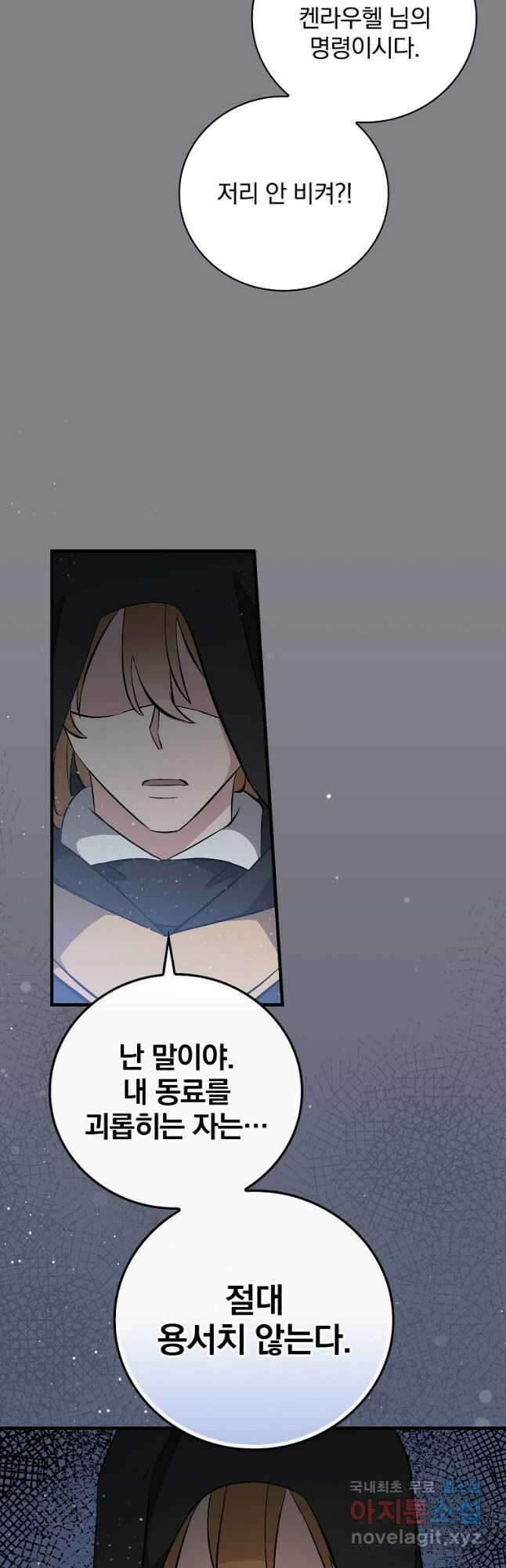 밥만 먹고 레벨업 132화 26