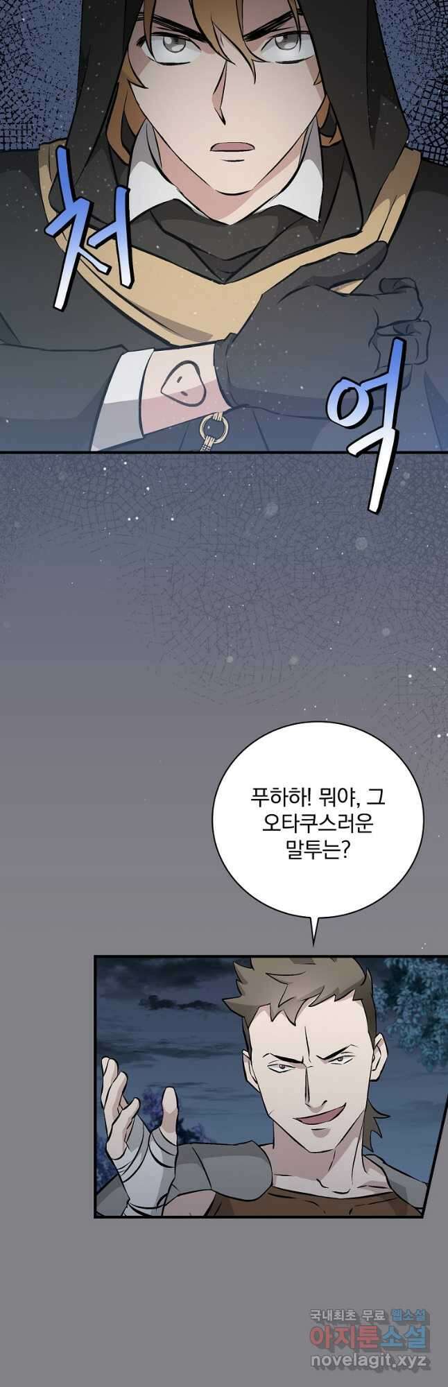 밥만 먹고 레벨업 132화 27