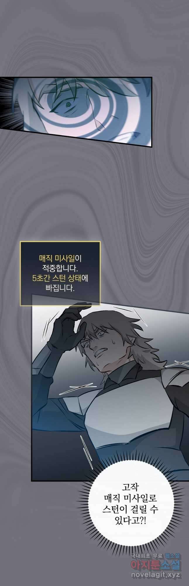 밥만 먹고 레벨업 132화 29