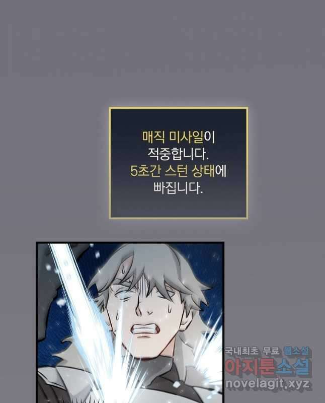 밥만 먹고 레벨업 132화 30