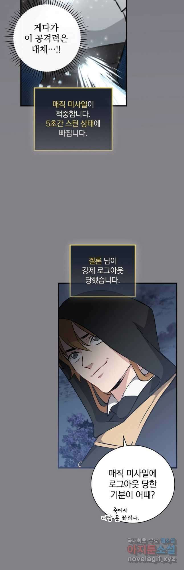 밥만 먹고 레벨업 132화 31