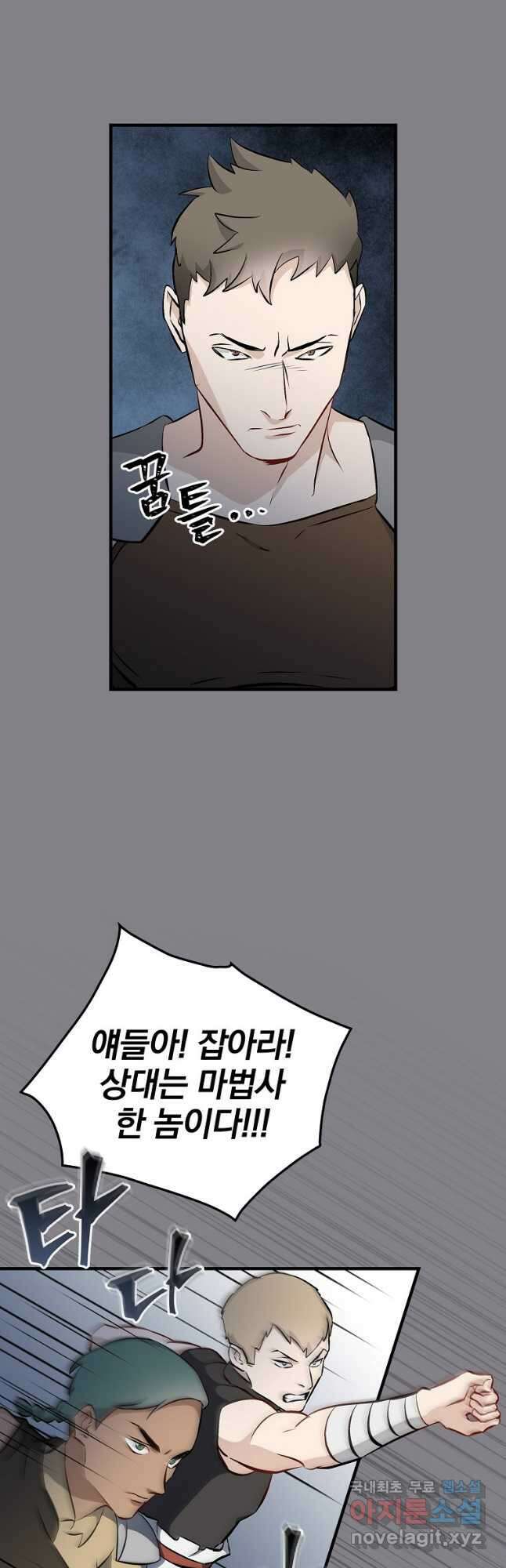 밥만 먹고 레벨업 132화 32