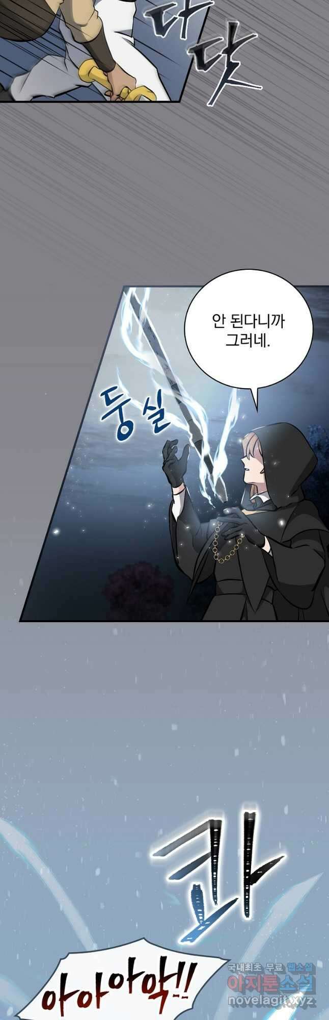 밥만 먹고 레벨업 132화 33
