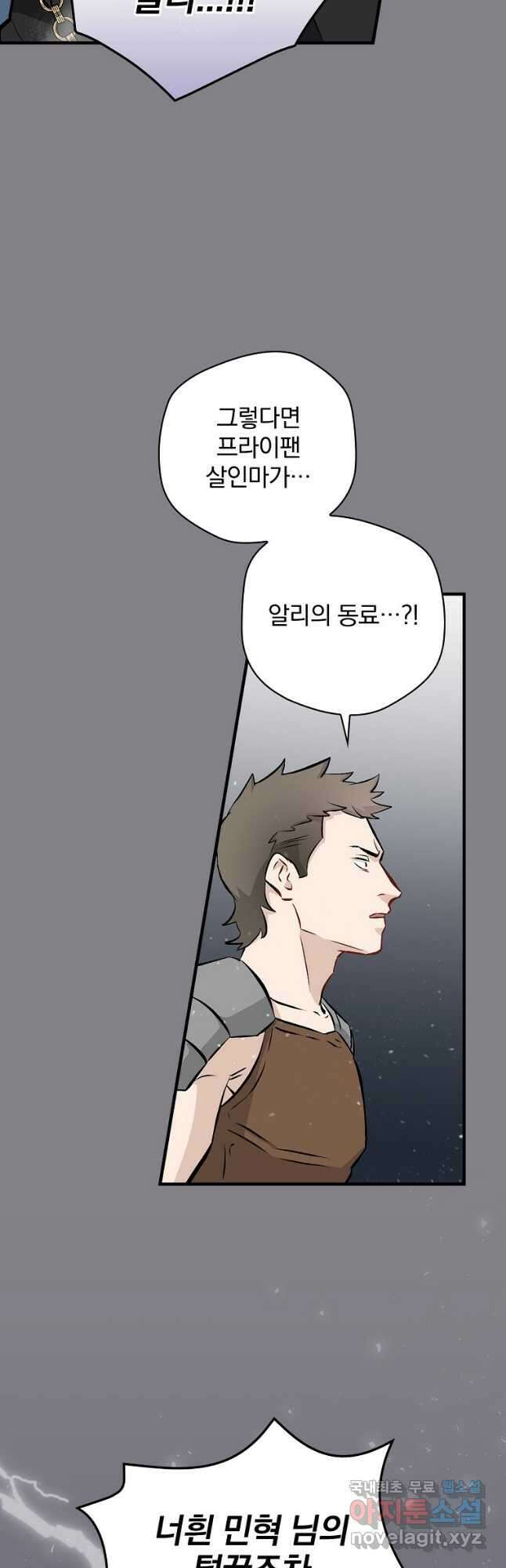 밥만 먹고 레벨업 132화 36