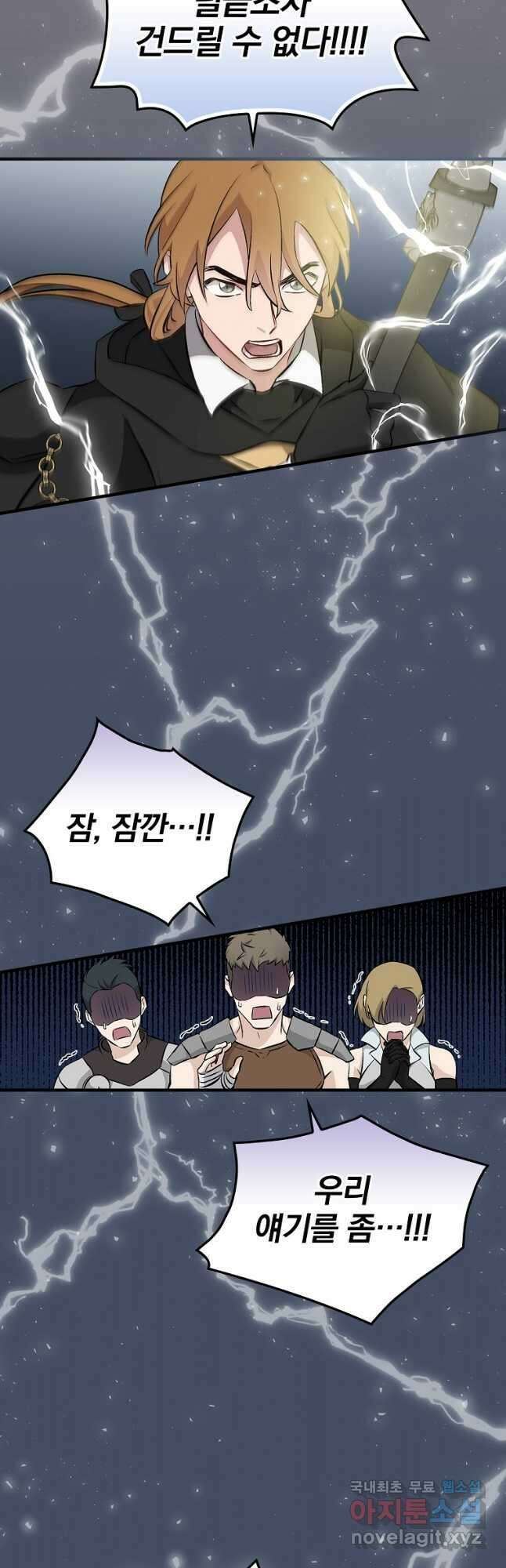 밥만 먹고 레벨업 132화 37