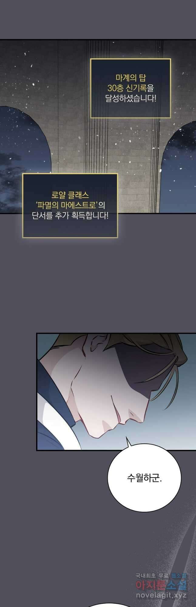 밥만 먹고 레벨업 132화 40