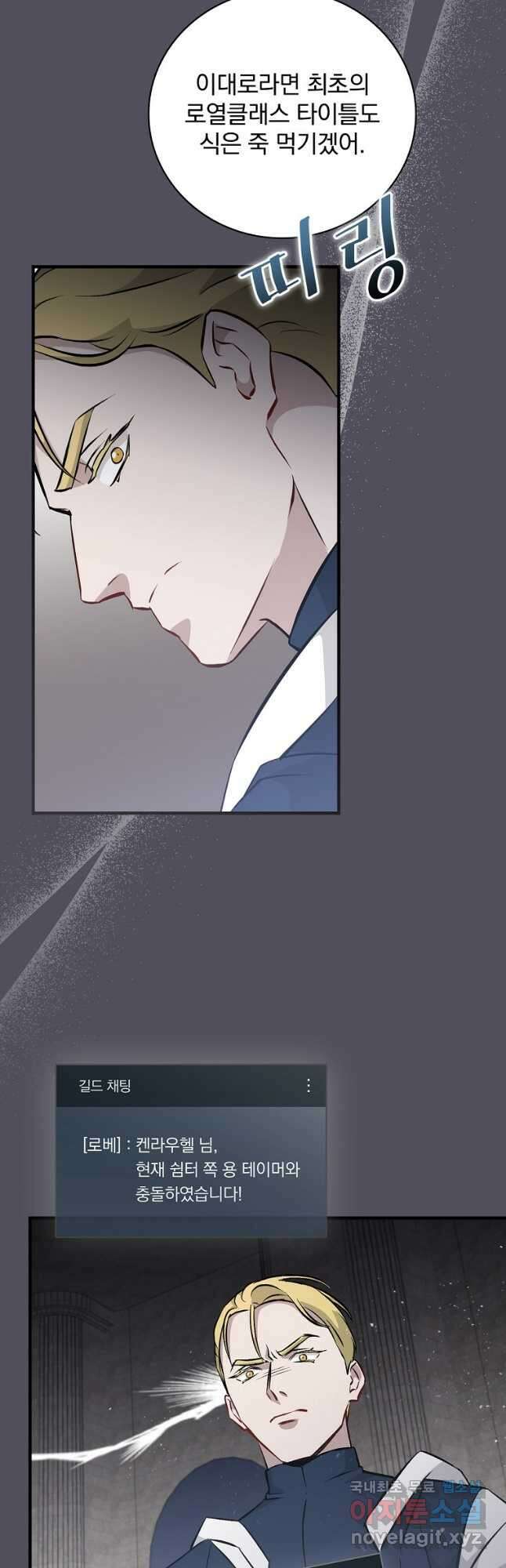 밥만 먹고 레벨업 132화 41