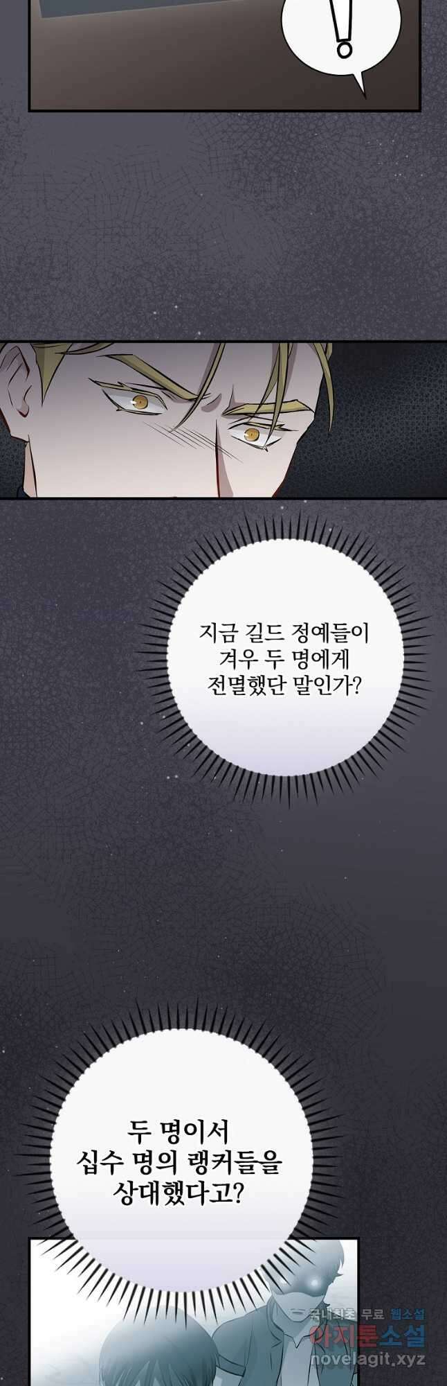 밥만 먹고 레벨업 132화 43