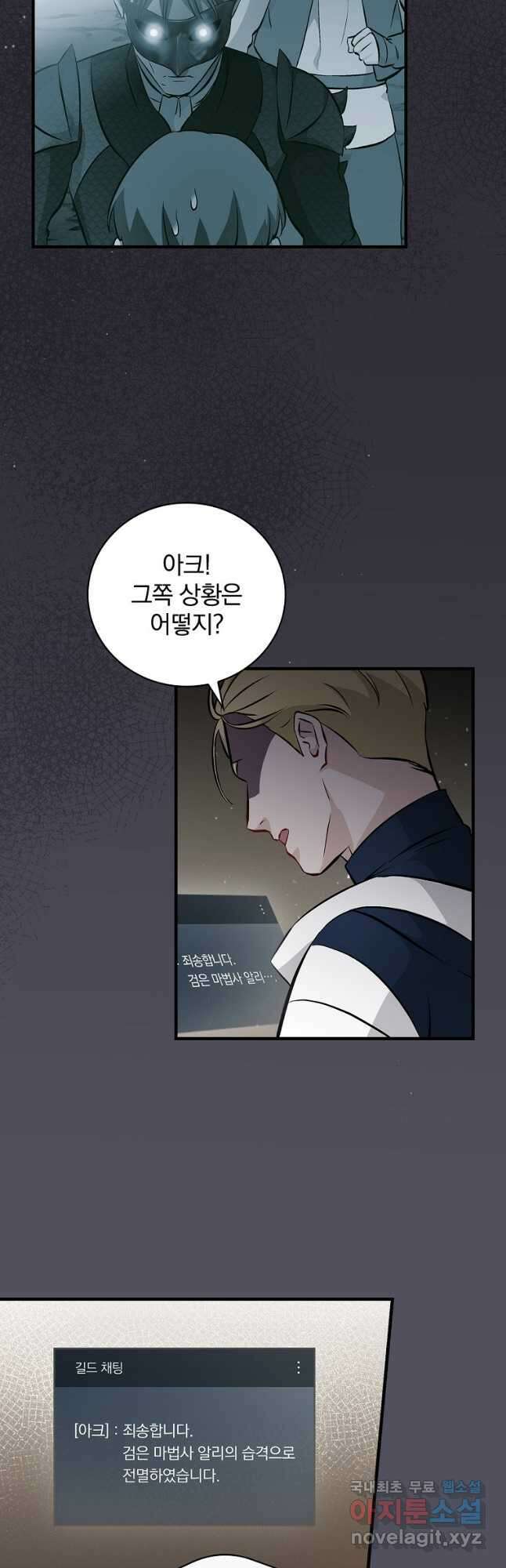 밥만 먹고 레벨업 132화 44