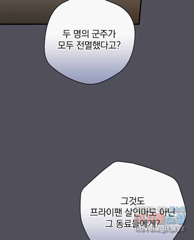 밥만 먹고 레벨업 132화 45