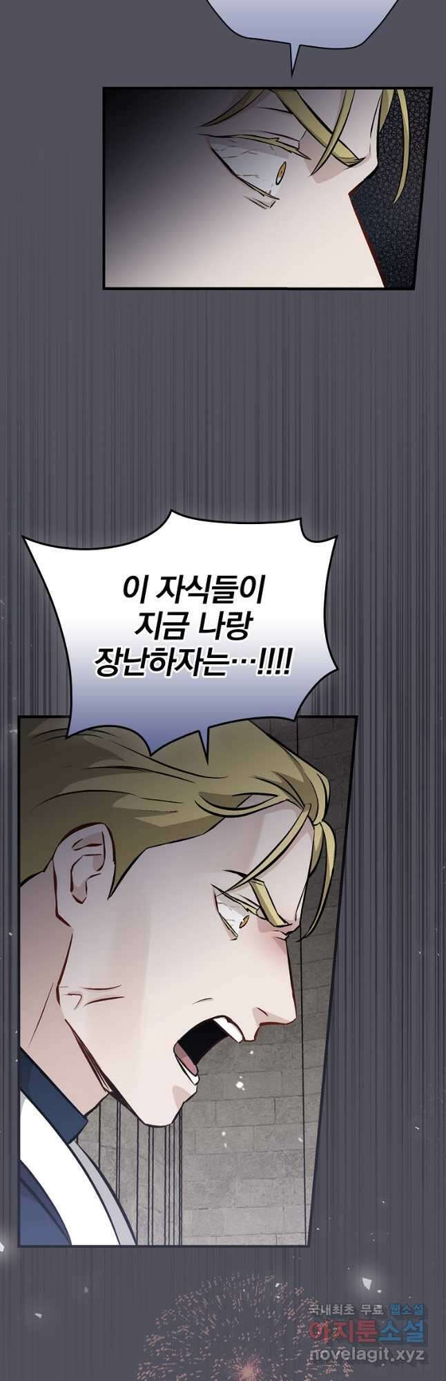 밥만 먹고 레벨업 132화 46