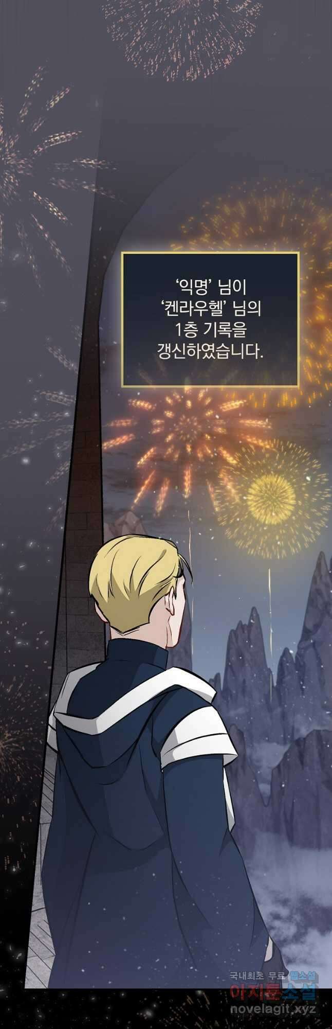 밥만 먹고 레벨업 132화 47