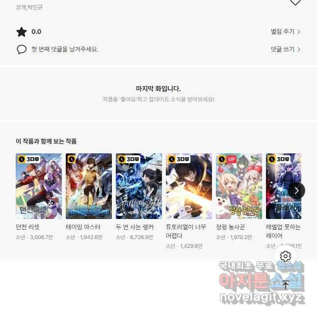 밥만 먹고 레벨업 132화 49