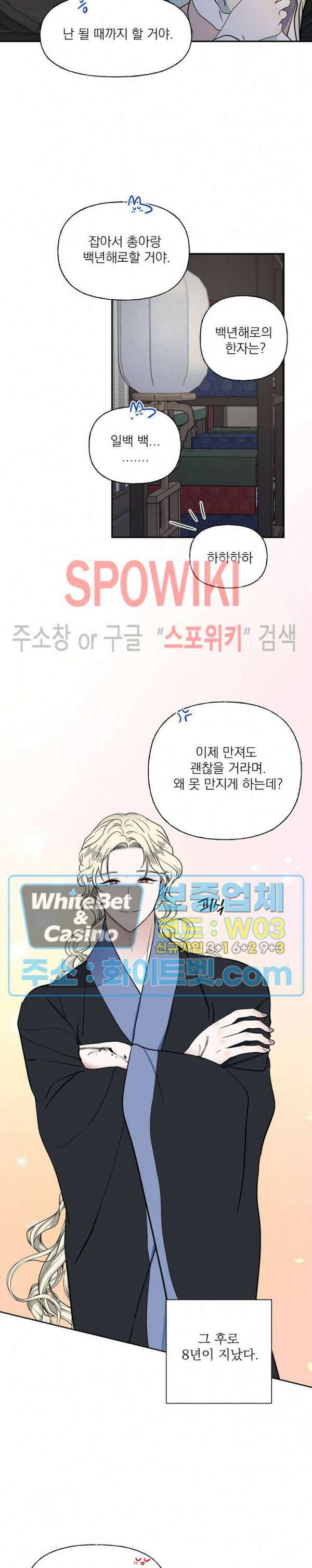 선녀탕 도난사건 53화 5