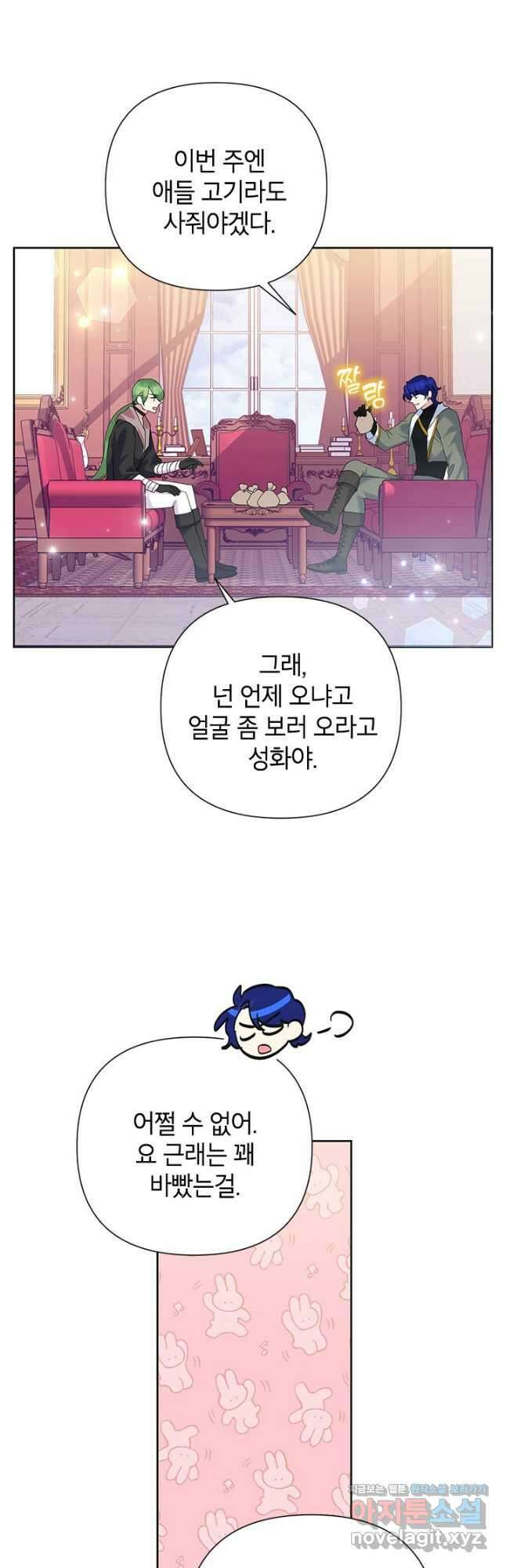 악녀는 오늘도 즐겁다 60화 4