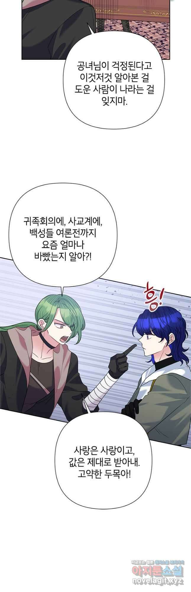 악녀는 오늘도 즐겁다 60화 6