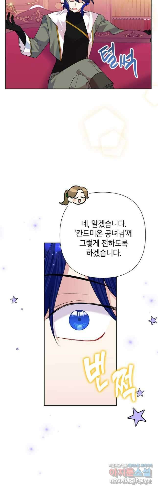 악녀는 오늘도 즐겁다 60화 8