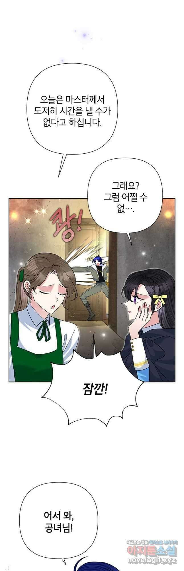 악녀는 오늘도 즐겁다 60화 9