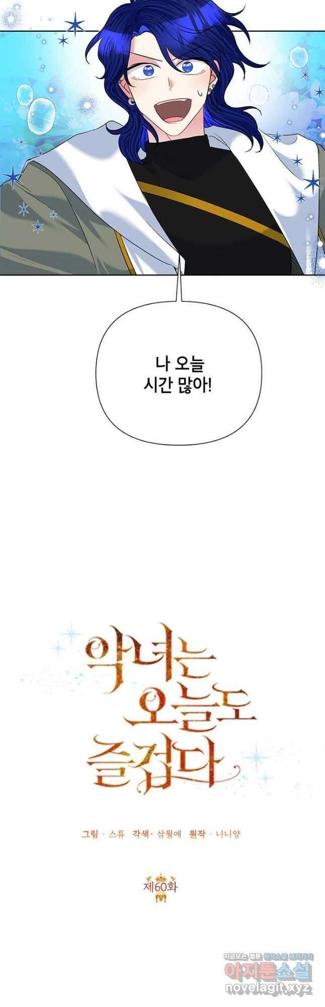 악녀는 오늘도 즐겁다 60화 10
