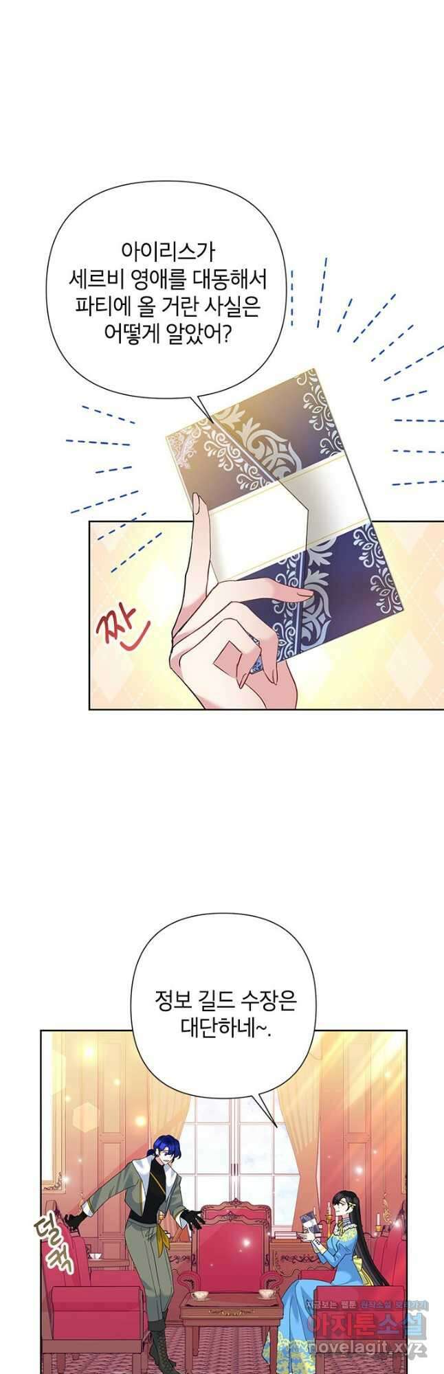 악녀는 오늘도 즐겁다 60화 11