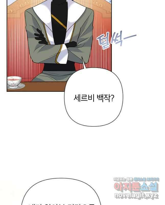악녀는 오늘도 즐겁다 60화 15