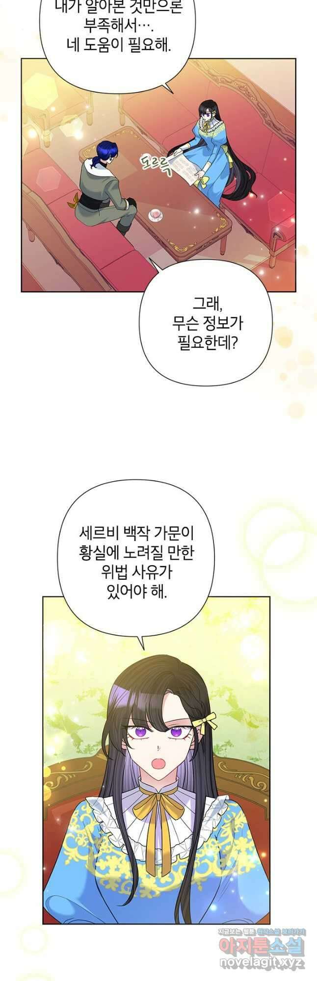 악녀는 오늘도 즐겁다 60화 16