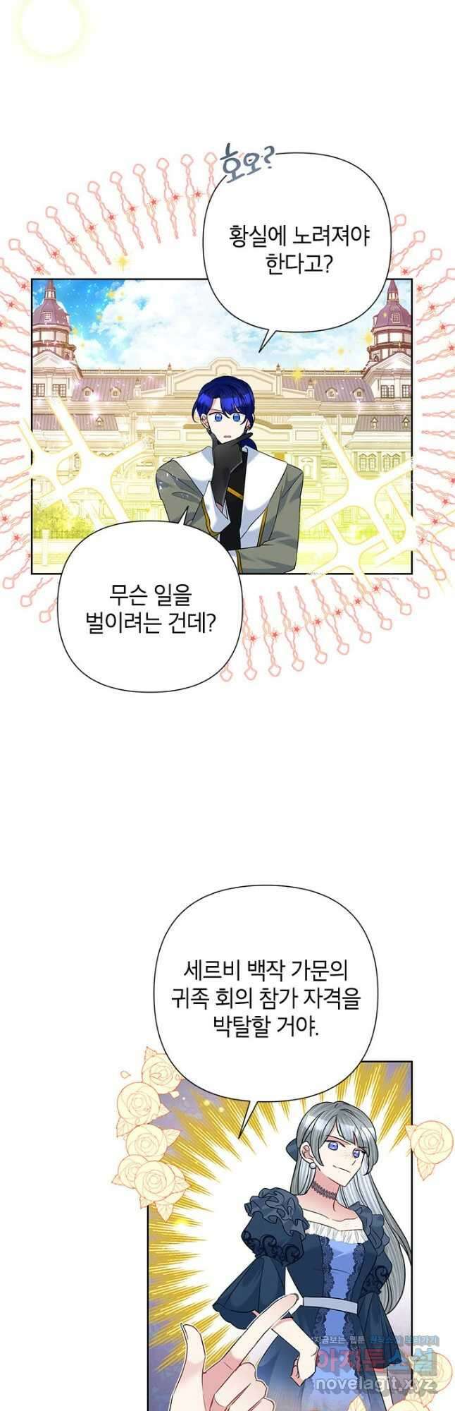 악녀는 오늘도 즐겁다 60화 17
