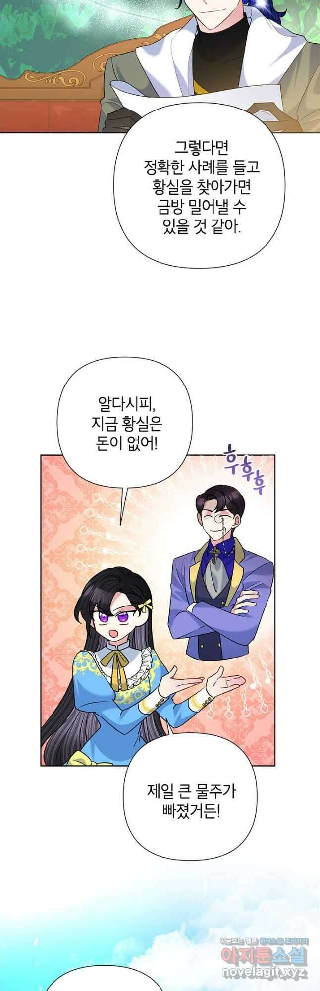 악녀는 오늘도 즐겁다 60화 21