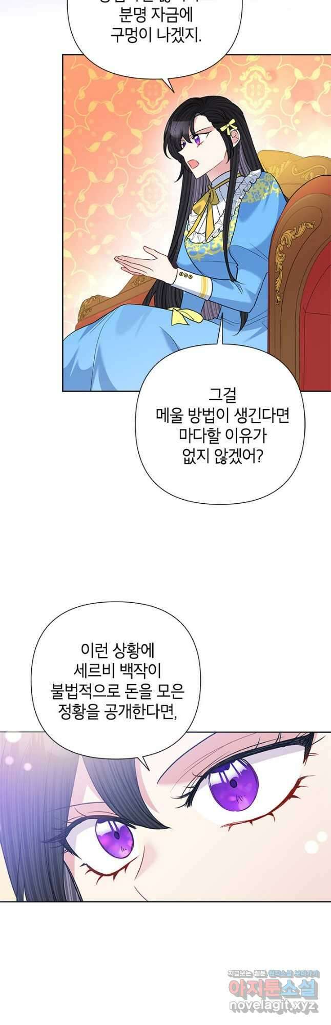 악녀는 오늘도 즐겁다 60화 24