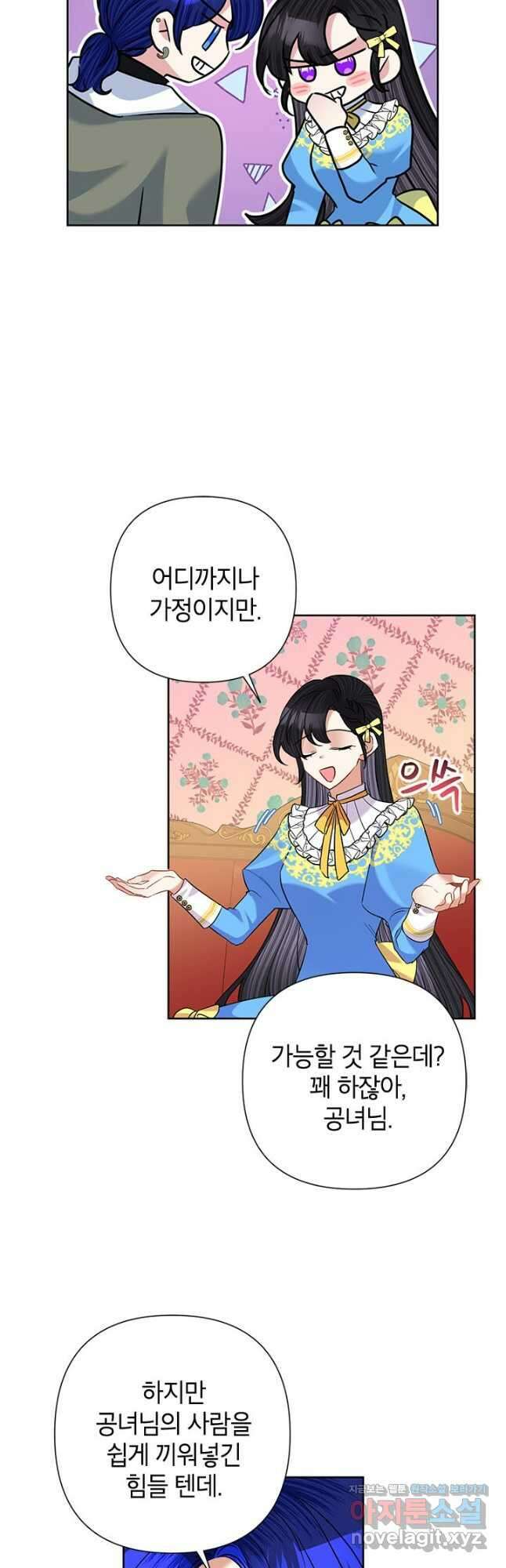 악녀는 오늘도 즐겁다 60화 26