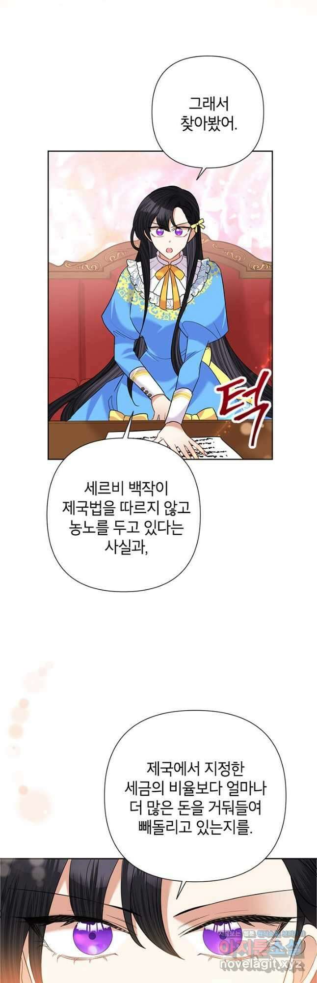 악녀는 오늘도 즐겁다 60화 32