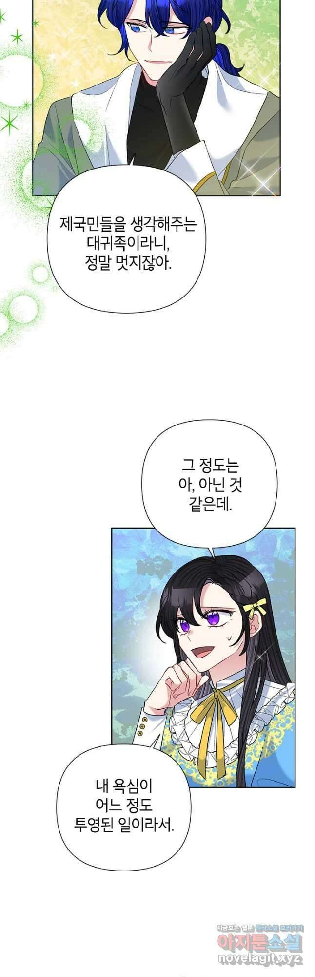 악녀는 오늘도 즐겁다 60화 35