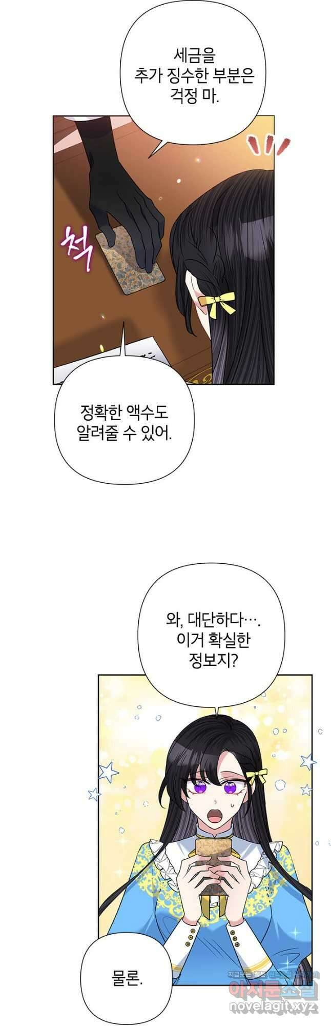 악녀는 오늘도 즐겁다 60화 36