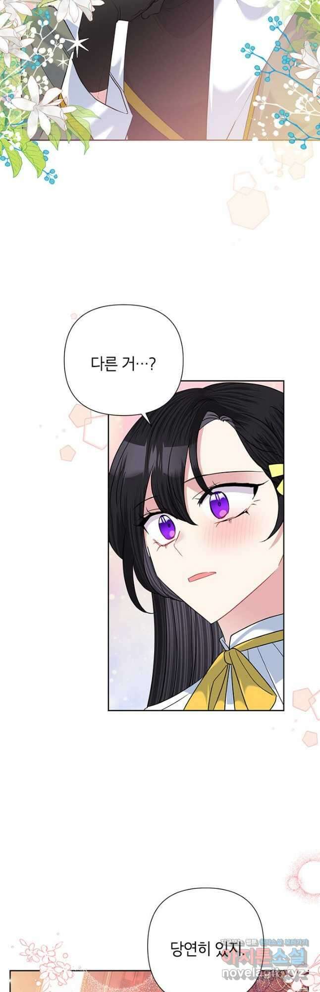 악녀는 오늘도 즐겁다 60화 38