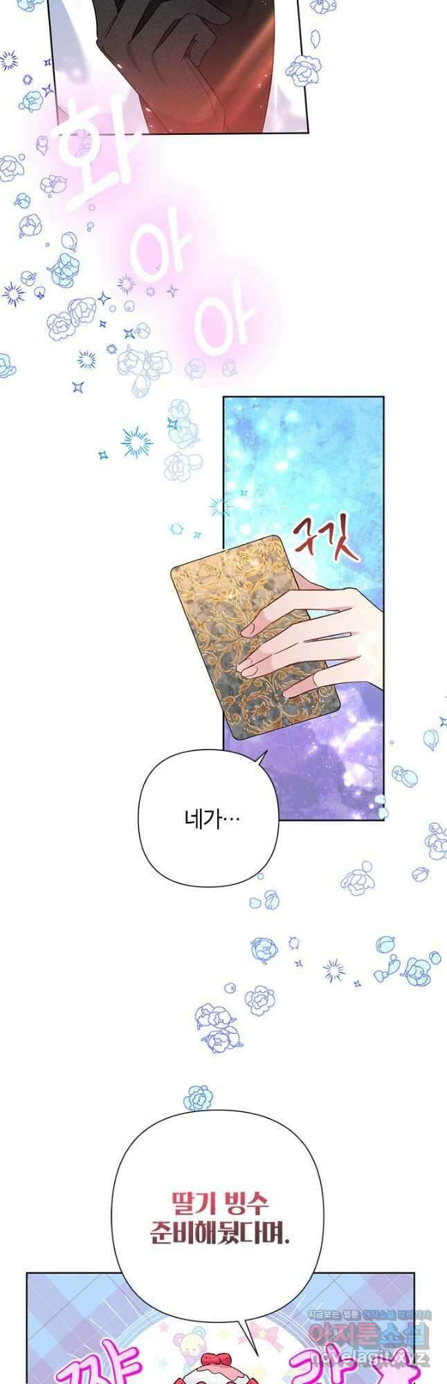악녀는 오늘도 즐겁다 60화 40